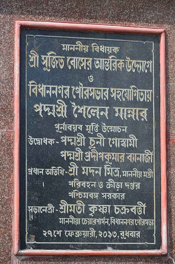 Plaque dedicated to Sailen Manna, at the Central Park of Salt Lake City, Kolkata, erected in 2013.