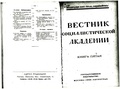 Journal of the Socialist Academy 1922 No5, August-September 1923