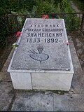 Миниатюра для Файл:Mikhail Znamensky Grave.jpg