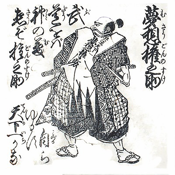 File:Muso-Gonnosuke-Katsuyoshi-Portrait.png