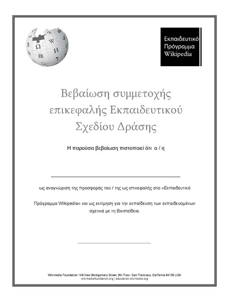 File:PL certificate greek.pdf