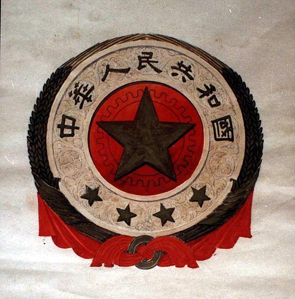 File:PRC Emblem Draft Lin Huiyin.jpg