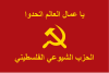 Palestinian Communist Party Flag.svg