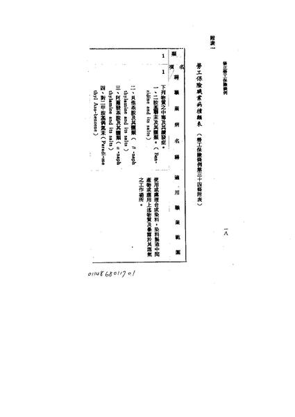 File:ROC1979-01-17-1979-02-19Law01448att1.pdf