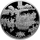 Памятная серебряная монета ЦБ РФ 500 рублей, оборотная сторона (2012)