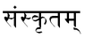 Sanskrit.png