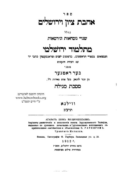 File:Sefer Ahavat Tsiyon vi-Yerushalayim (24419).pdf