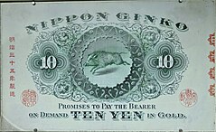 十円紙幣 - Wikipedia