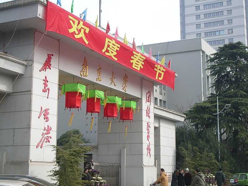 File:The Gate of Nanjing University.jpg