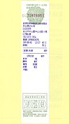 Toei Animation Enterprises Limited Taiwan Branch uniform invoice CU70878951.jpg