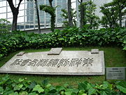 The nameplate of the former company headquarters
