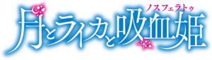 Tsuki to Laika to Nosferatu Logo.png