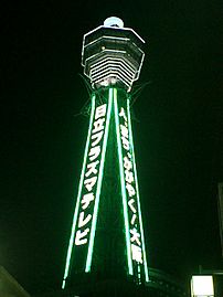 Tour Tsutenkaku de nuit. (définition réelle 480 × 640)