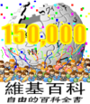 十五萬之徽