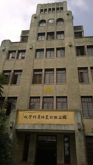 西北农林科技大学