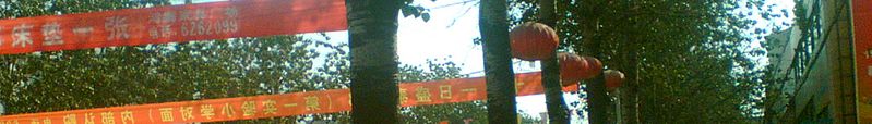 File:WV banner Lowland Shandong Lanterns and banners in Dezhou.jpg