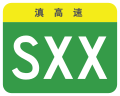 osmwiki:File:Yunnan Expwy SXX sign no name.svg