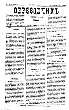 "Tərcüman-Переводчик" qəzetinin 10 aprel 1883-cü il tarixli 1-ci nömrəsi