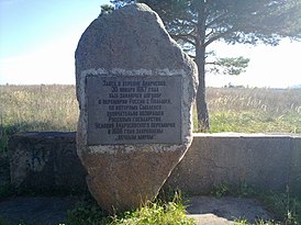 Памятный камень в деревне Андрусово