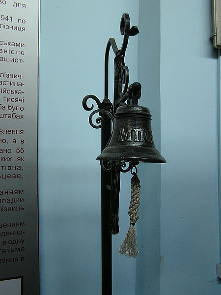 File:Колокол в музее Донецкой железной дороги.jpg