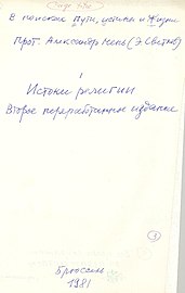 Оригинала к публикации книги А. Меня