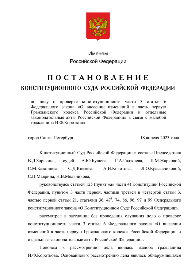 Можно ли оспорить решение конституционного суда. Постановление конституционного суда РФ. Постановление конституционного суда. Конституционный суд РФ герб.