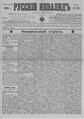 Русский инвалид : газета военная, политическая и литературная. – 1813, 1 февр. – 1917, 4 дек. (21 нояб.). - СПб, 1813-1917. - Ежедневная