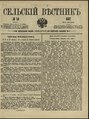 Сельский вестник, 1882. №40.pdf