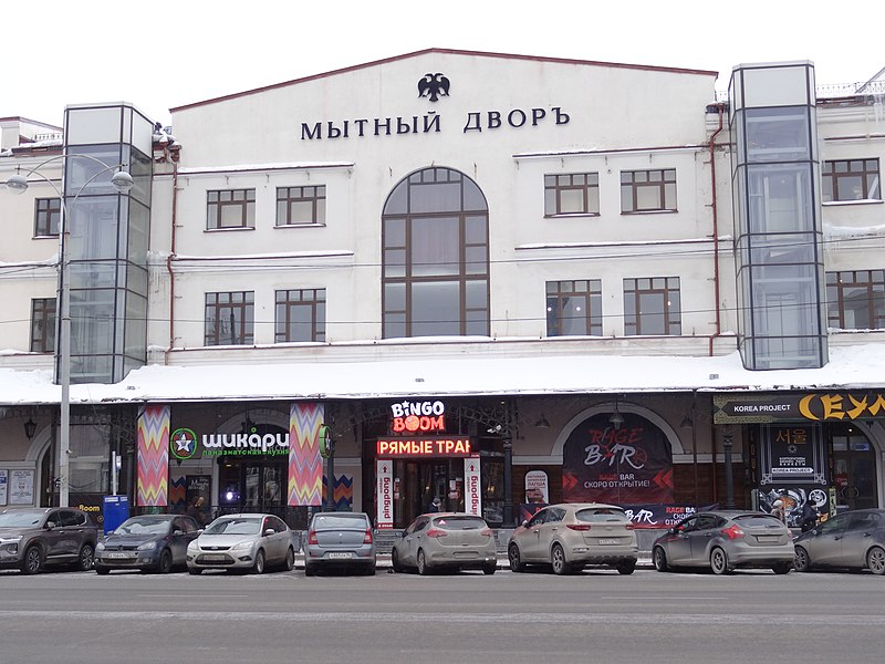 File:8 March street 8D, Yekaterinburg (1).jpg