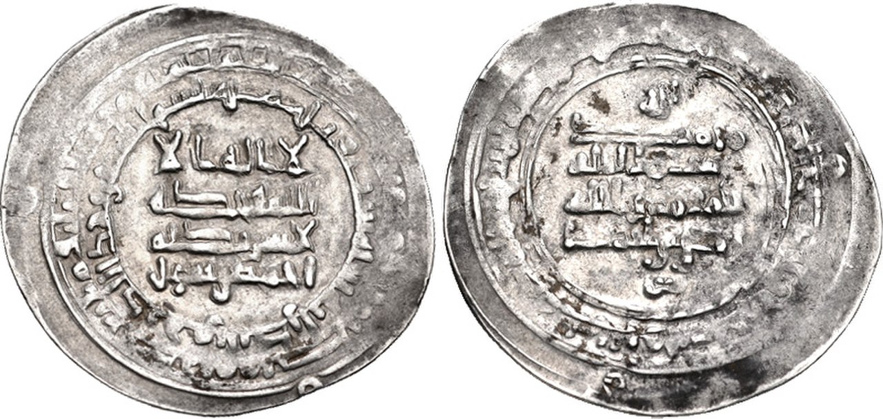 Арабский титул. Наср ибн Ахмад. Саманиды. Арабские дирхамы 9 века.