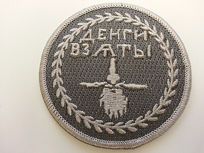 Day 49: A sew-on badge reproducing the Imperial Russian beard tax token.