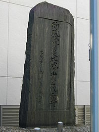 池田勇人 - Wikipedia