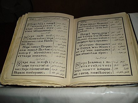 Coptic lectionary with Bohairic script on the left hand of the page and Arabic on the right.