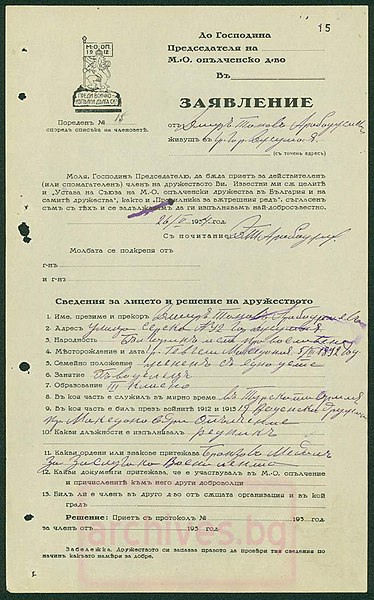 File:Demir Tomov Document.jpg