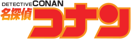 Detective Conan logo.svg