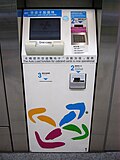 Thumbnail for File:EasyCard Add-value Machine, MRT Nangang Station 20110701.jpg