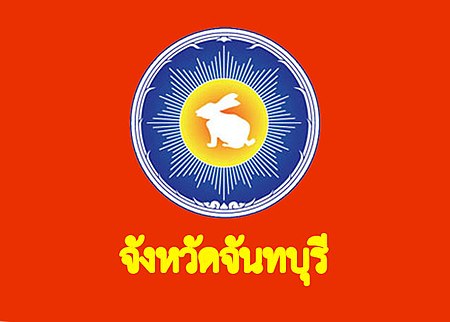 ไฟล์:Flag_of_Chanthaburi_Province.jpg
