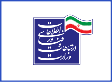 Flag of the Ministry of Information and Communications Technology (Iran).svg