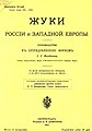 Beetles of Russia, Western Europe and neighbouring countries (1905-1915)