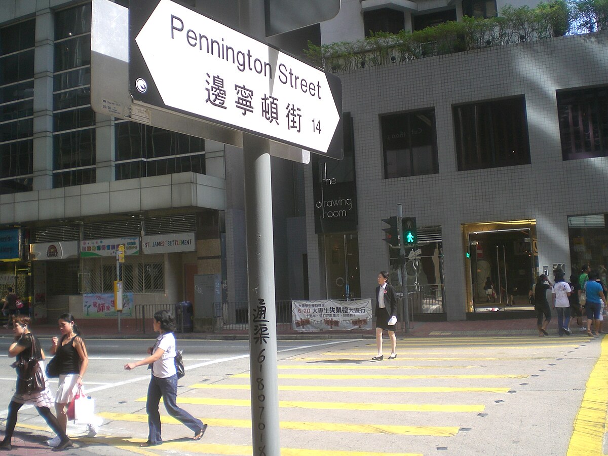 File:HK CWB Pennington Street sign 邊寧頓街 JIA HK Irving Street 