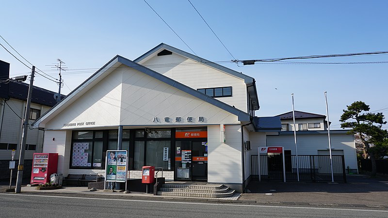 File:Hachiryu Post Office.jpg