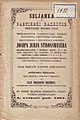 Naslovna strana igrokaza Seljanka ili pastirski razgovor, koji je Okrugić napisao povodom imenovanja biskupa Štrosmajera za velikog župana Virovitičke županije 1861. godine.