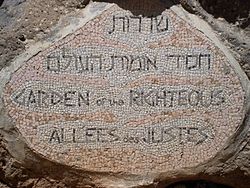 Israel-Yad_Vashem_Garden_of_righteous.jpg