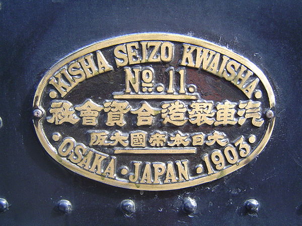 Builder's plate of No. 233