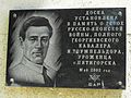 Мемориальная доска в память Трумпельдора в Пятигорске