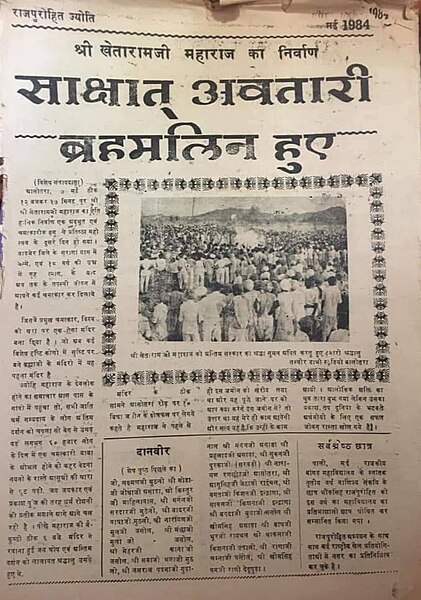 File:Khetaramji news on old paper.jpg