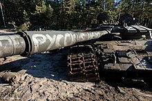 The phrase on a tank left by Russian army while retreating from Kupiansk, Ukraine Kupiansk after Russian occupation (2022-10-09) 03.jpg