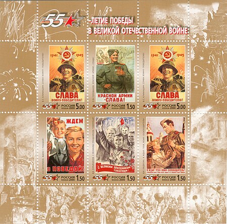 Tập tin:Kvartblok 55 years of Victory, Russia, 2000.jpg