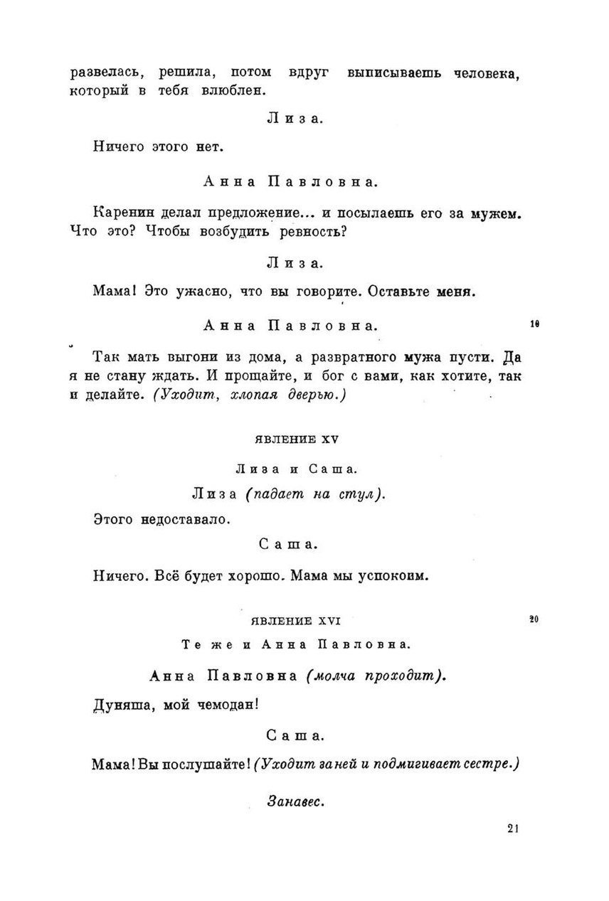 Страница:L. N. Tolstoy. All in 90 volumes. Volume 34.pdf/57 — Викитека