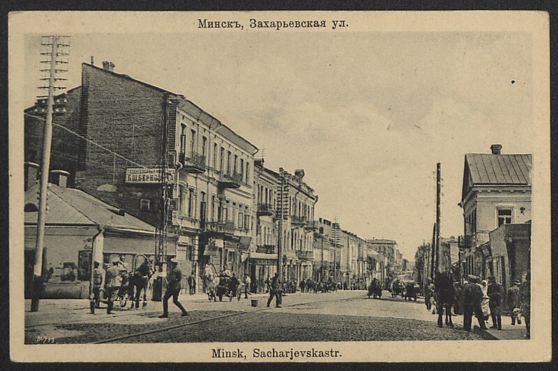 File:Miensk, Zacharaŭskaja-Felicyjanaŭskaja. Менск, Захараўская-Фэліцыянаўская (1917, 1918).jpg